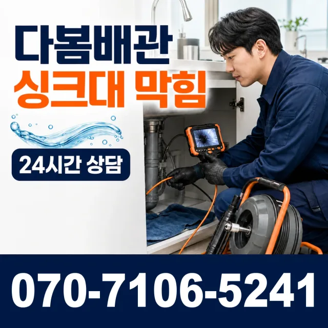 강원 삼척시 미로면 고내로 샤워수전 상담 이미지 1