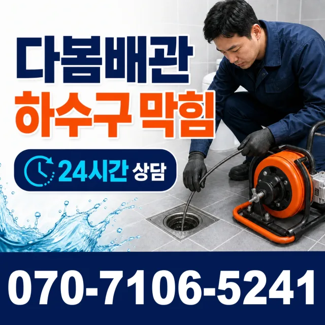 강원 삼척시 미로면 고내로 샤워수전 상담 이미지 2