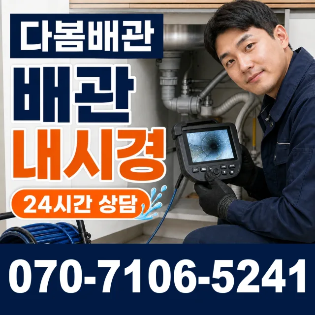 강원 삼척시 미로면 고내로 샤워수전 상담 이미지 3