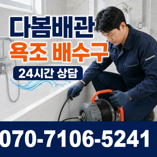 강원 삼척시 미로면 고내로 샤워수전 상담 이미지 6